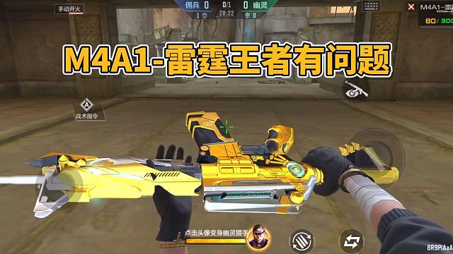 CF手游：很明显，M4A1雷霆王者有问题