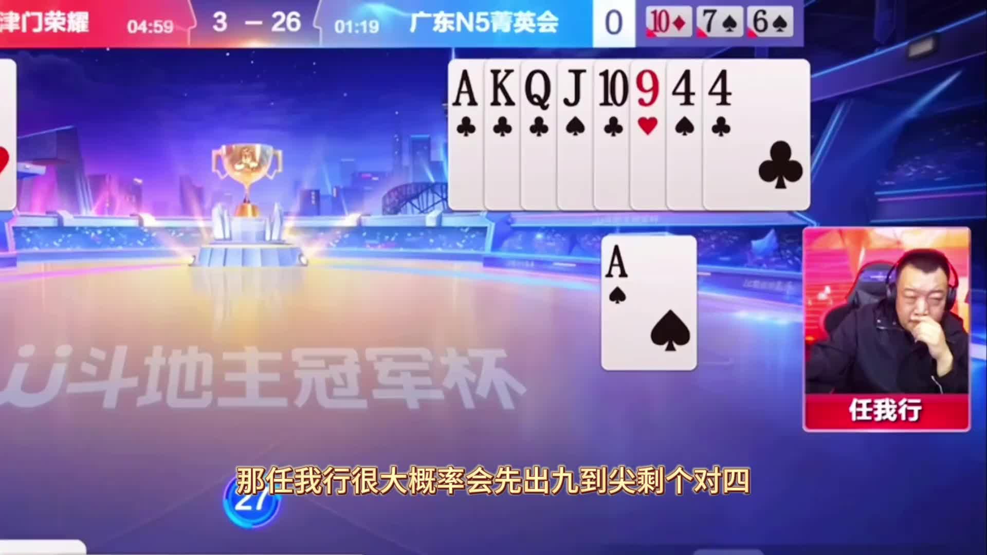 掘开、阿酒、七亿七的拆牌神局，顶级高手明牌视角记全牌碾压对手