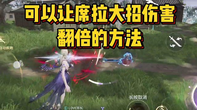 可以让席拉大招伤害翻倍的方法#永劫无间手游 #永劫手游席拉 #娱游劫友会 #永劫无间手游吉星赛季