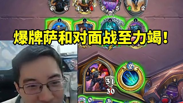 驴鸽开玩全新地沟油爆牌萨 和对面战至力竭结果把自己疲劳死了！