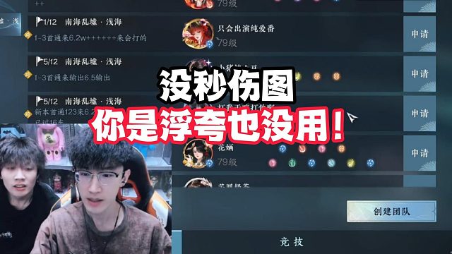 没秒伤图你是浮夸也没用！
