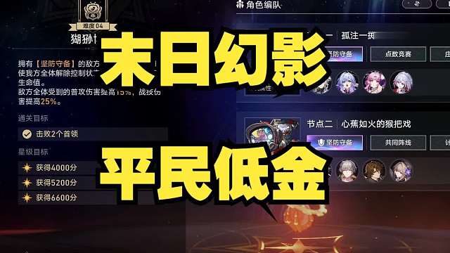 【崩铁】3.1末日幻影满星攻略！平民低金！全阵容合集（更新中）