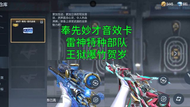 【CF手游】奉先妙才雷神特种部队王者炼狱爆竹贺岁音效卡来了！