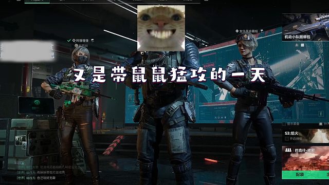 【鼠鼠行动】巴克什(绝密) 豪猪：救救鼠鼠。