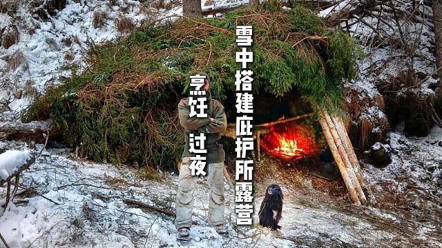 雪中搭建庇护所露营  烹饪   过夜