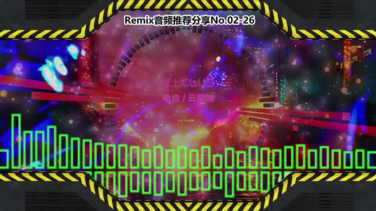 DJ串烧舞曲(电子音乐)电音蹦迪音频分享No.02-26