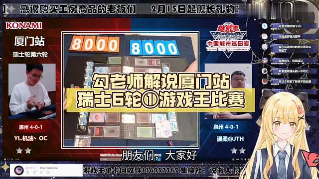 勾老师解说厦门站瑞士6轮①【Luminous_J】游戏王比赛