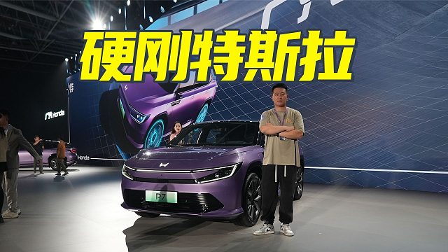 电动车痛点全解决？解剖广汽本田 P7 硬刚Model Y的底气在这