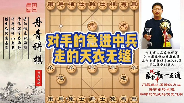 对手的急进中兵走的天衣无缝！如何快速提升象棋水平系统学棋？如何学习布局，中局，残局？少走弯路，真心教