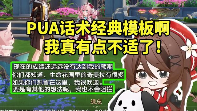 自由魂看星铁活动出现经典职场PUA文案当场不适：这些话我都能背出来了！