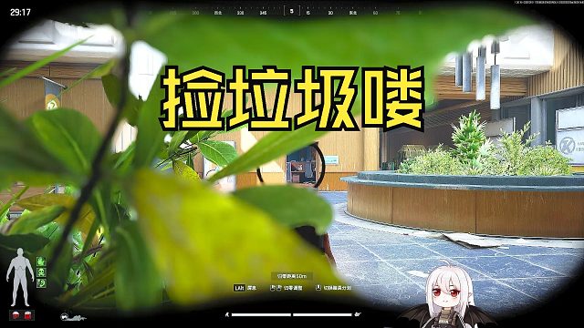 今天玩鼠鼠MP5来电视台捡垃圾喽！