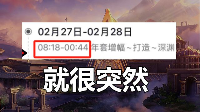 他最后一场，播了16个小时