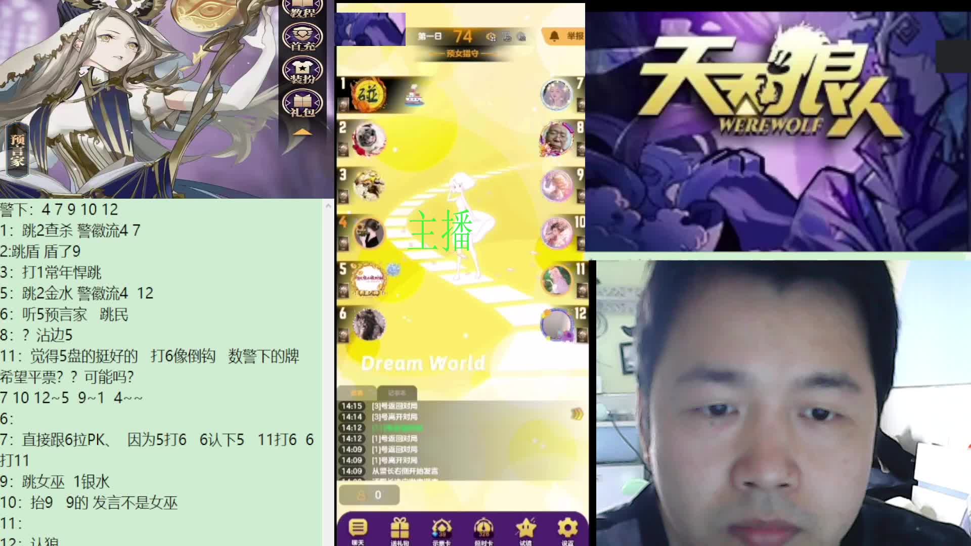 #天天狼人#子书清安-片段1