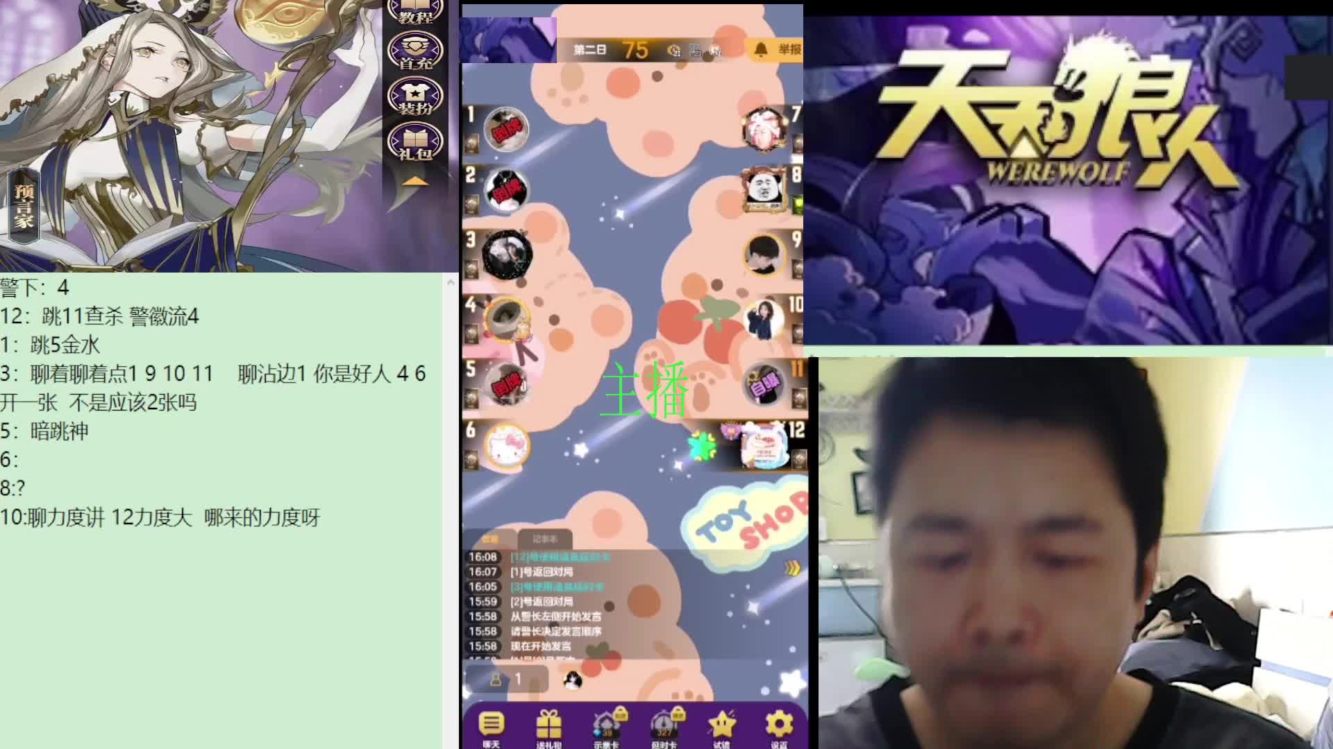 #天天狼人#子书清安-片段3