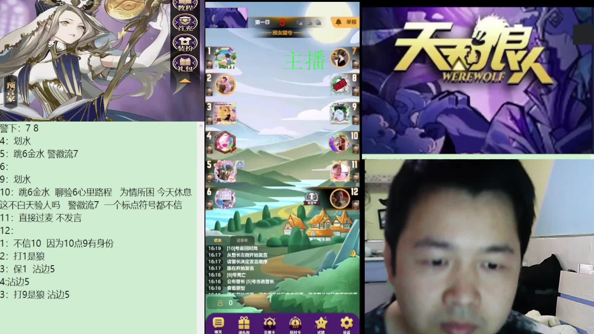 #天天狼人#子书清安-片段3