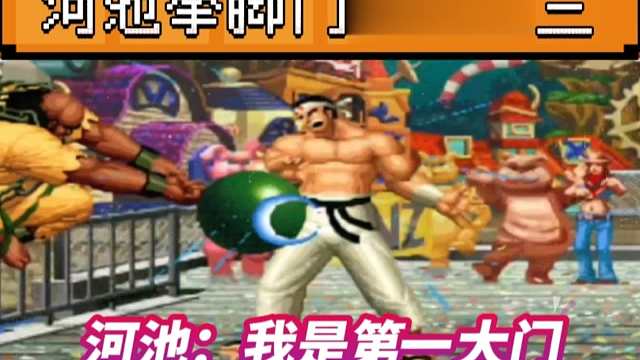 拳皇97：广西拳脚门灵活打法，经典反三，河池：我大门第一！