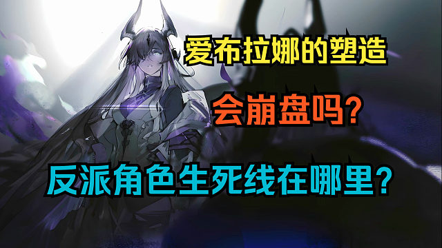 爱姐上岛前节奏，反派塑造的死穴在哪里？