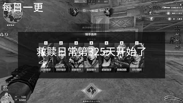 救赎日常第325天