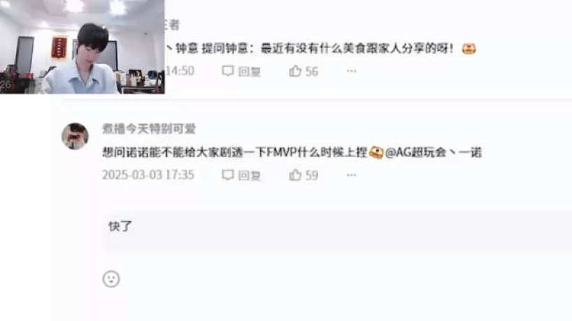 AG一諾虎牙社區(qū)回復(fù)FMVP皮膚快了！