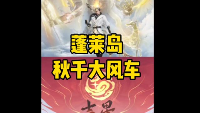 蓬莱岛秋千大风车玩法教学#永劫无间手游 #永劫校园派对 #永劫玩家有自己的早c晚a #娱游劫友会