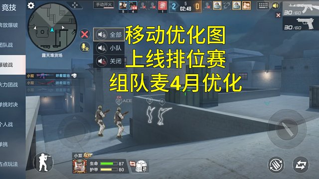 【CF手游】移动优化版地图上线排位赛！4月优化组队麦！