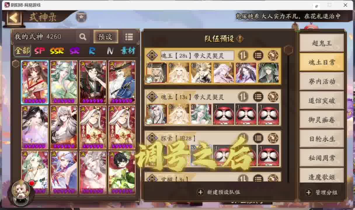 阴阳师细致搭配全阵容和方案