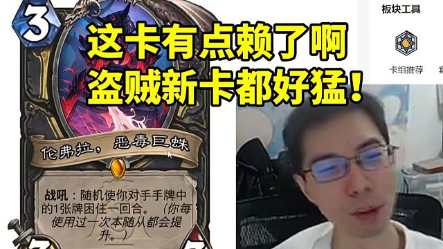 驴鸽看盗贼新橙卡直接锁定对手手牌：这有点赖了啊 感觉盗贼出的牌都挺猛啊！