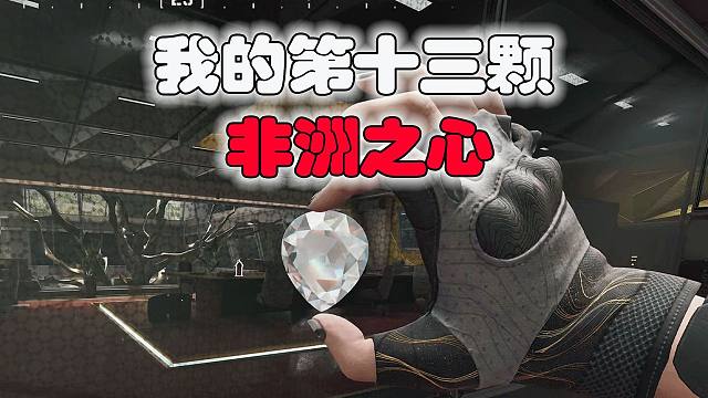 【老巴跑刀】我的第十三颗非洲之心