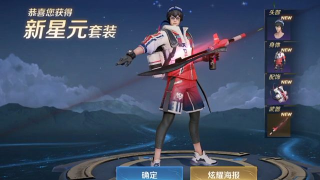 李白星元礼包里面，真的是一整套星元呀，好耶