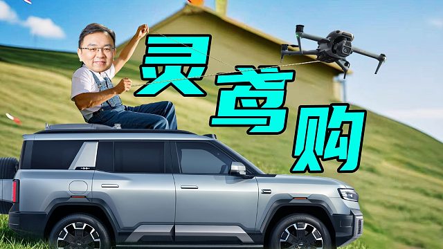 【车的发布会】比亚迪不造车搞飞机去了？比亚迪灵鸢购圆你飞机梦。