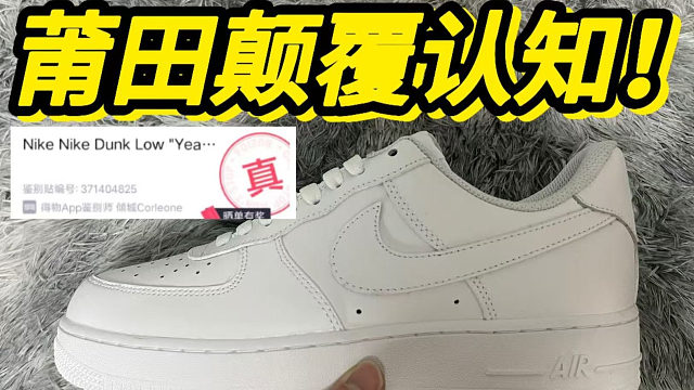 199￥买的纯白空军一号，没想到....居然过验了！？？？