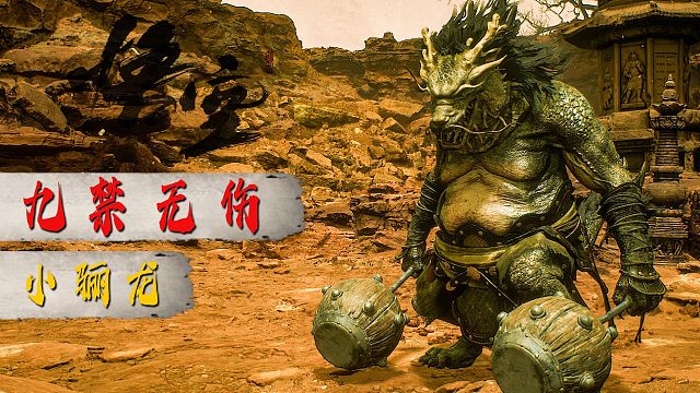 【黑神话悟空 九禁无伤 小骊龙】4K 三棍合一暴打节奏大师