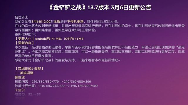 金铲铲3月6更新公告