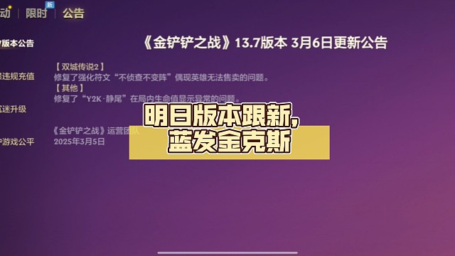 明日版本跟新，蓝发金克斯，后排蜘蛛，铁血得到加强，其他没有削弱