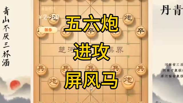 河南省冠军黄丹青讲棋，象棋怎么学，象棋教学，五六炮进攻屏风马，讲解棋理，系统学习象棋。