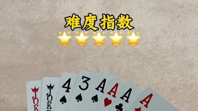 斗地主残局挑战