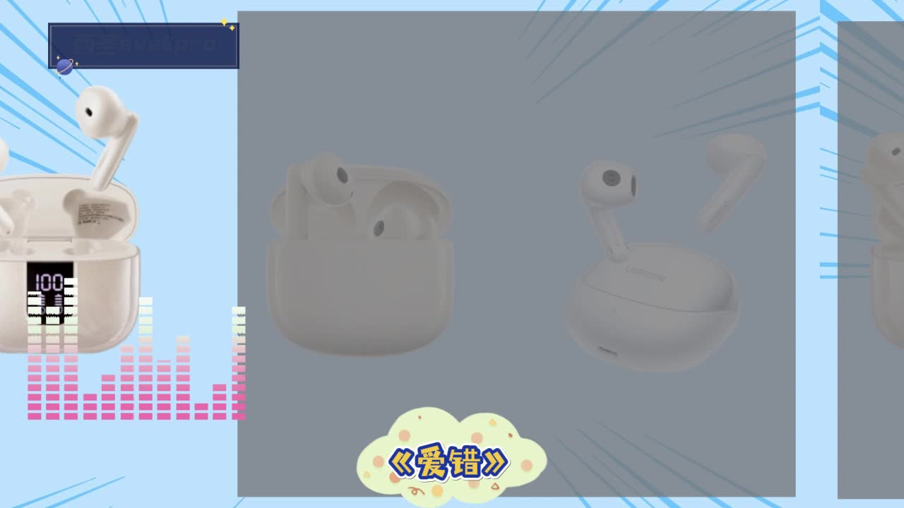 三款热门蓝牙降噪耳机云试听对比实录！