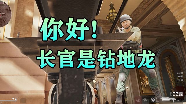 威龙长官新玩法，无敌钻地龙