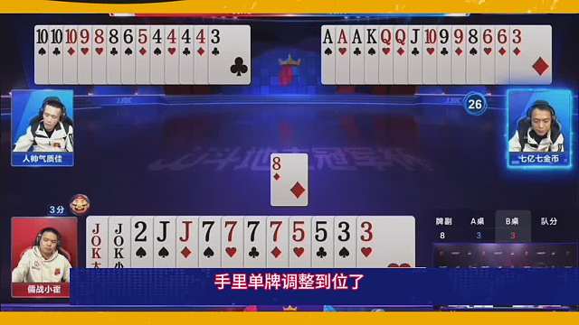 地主稳赢结果反输两炸