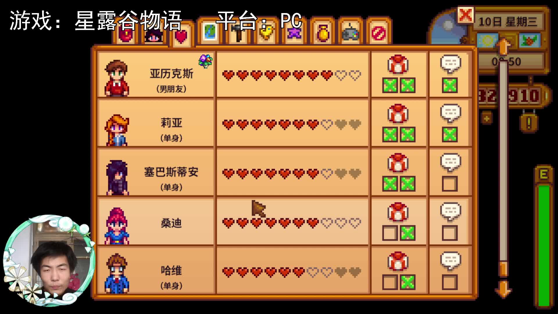 【星露谷物语】送礼，送礼，还是送礼！