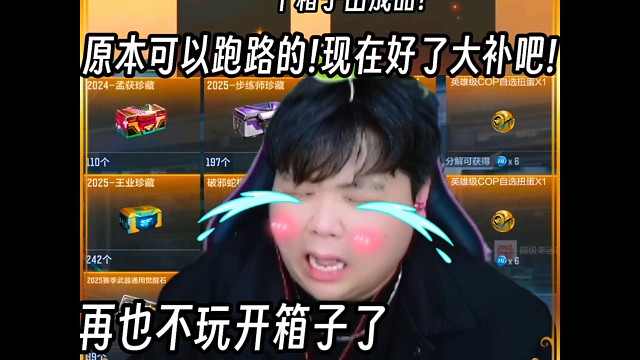 原本可以跑路的结果呢白白送了4个金蛋!再也不玩开箱子了!#CF手游#CF手游弦起惊虹#cf手游