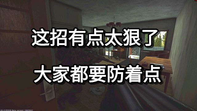 这招有点太狠了 大家都要防着点