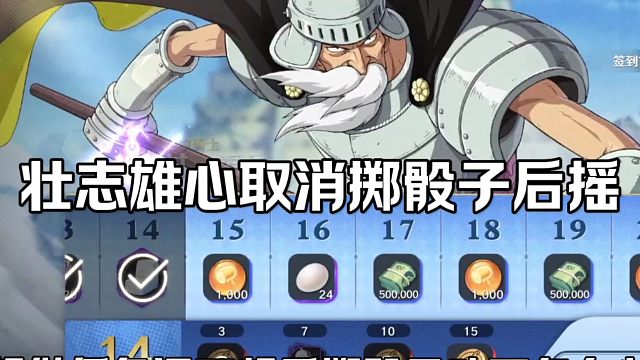 【魔方航海王】取消掷骰子后摇大法