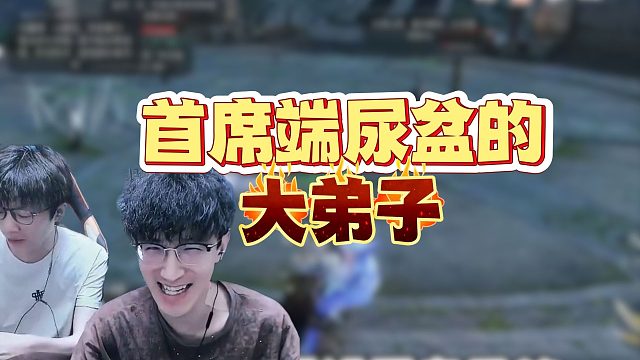 大橘子成首席端尿盆的了？