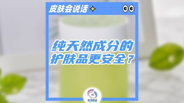 植物成分的药膏更安全？