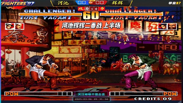 河池VS辉辉二番战 上半场 恩怨局