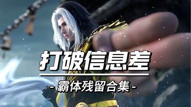 永劫无间霸体残留招式合集！