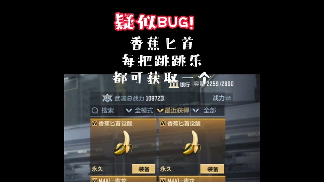 跳跳乐霓虹次元每玩一把可以获取一把成品香蕉匕首觉醒，疑似特色
