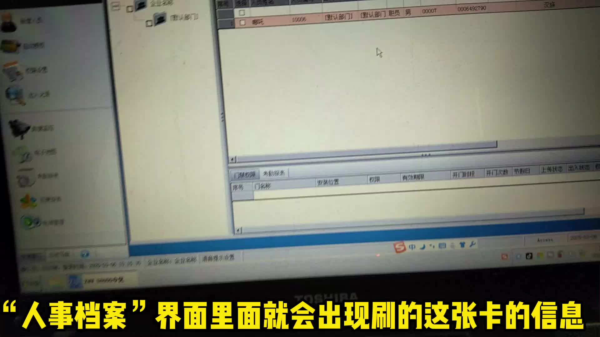 门禁一卡通软件用户卡权限信息查询