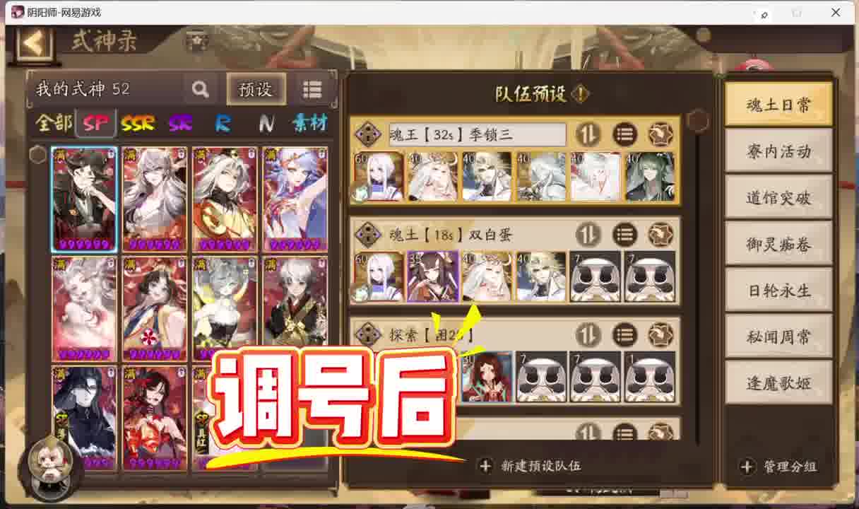 阴阳师有回归的么！日常阵容搭配搞搞